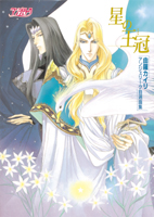 星の王冠