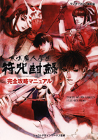 【レア】東京魔人学園 符咒封録 東京魔人學園符咒封録完全攻略マニュアル |本 | 通販 | Amazon