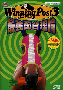 WP3最強配合理論