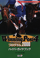 Winning Post4 プログラム2000 HGB