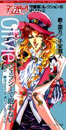 アンジェリーク 由羅カイリ イベント会場限定 特典ペーパー 守護聖 ランディ 8cm】アンジェリーク 守護聖コレクション3～ランディ(林延年) 中古CD