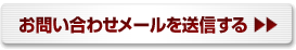 ���䤤��碌�᡼�����������