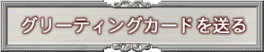 ���꡼�ƥ��󥰥����ɤ�����