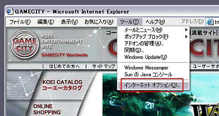 インターネットオプション