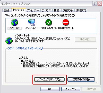 このゾーンのセキュリティのレベル