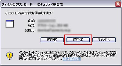 セキュリティの警告