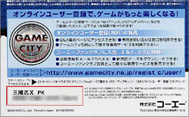 「三國志X withパワーアップキット」スタートアップマニュアル裏面添付例