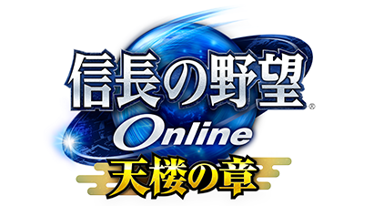 信長の野望 Online
