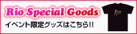 イベント限定グッズはこちら！