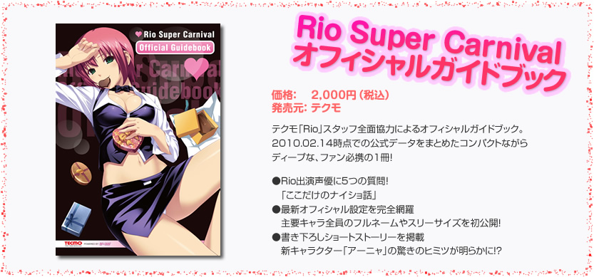Rio Super Carnival オフィシャルガイドブック
