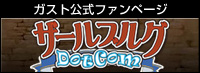 「アトリエシリーズ」専用サイト「ザールブルグ.com」