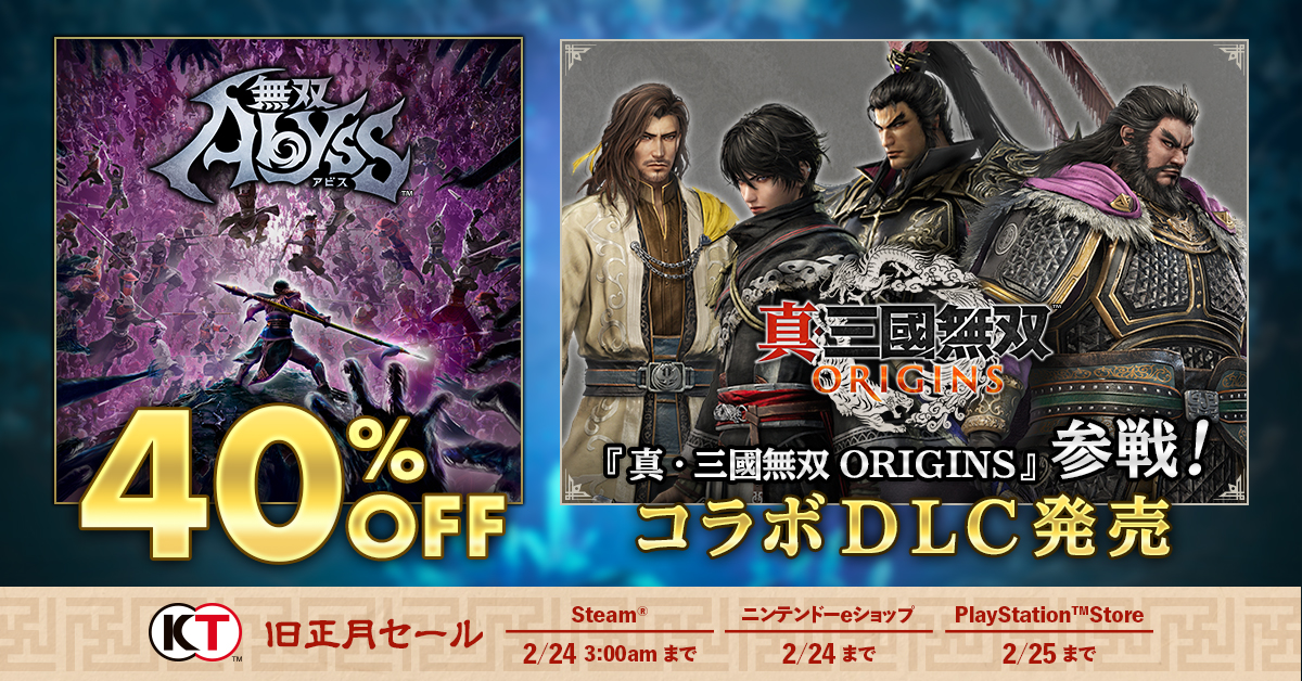 『無双アビス』セール中！