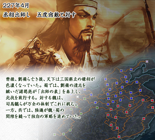 227年4月　丞相出師し　五度宿敵と対す