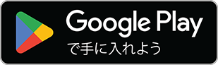 Google Playで購入する