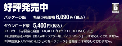 3DS『戦国無双Chronicle 2nd』2012/9/13発売
