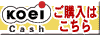 Koei-Cash購入ページへ