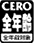 CEROǯо