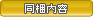 同梱内容