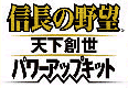 信長の野望天下創世