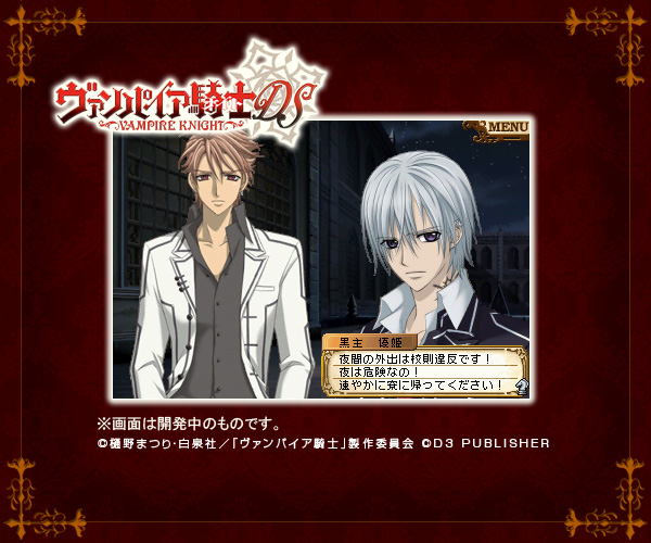 ヴァンパイア騎士DS 限定版 ゲームソフト ヴァンパイア騎士DS(限定版) 特典 シチュエーションボイスCD付き