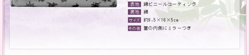 表地:綿ビニールコーティング、裏地:綿、持手:エナメル、サイズ:約25×13×7cm(ショルダー部分含まず)、その他:内ポケット1個つき