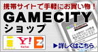 GAMECITY����å�