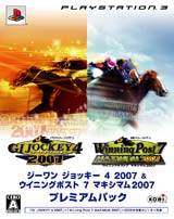 ジーワン ジョッキー ４ 2007 & Winning Post 7 MAXIMUM2007 プレミアムパック