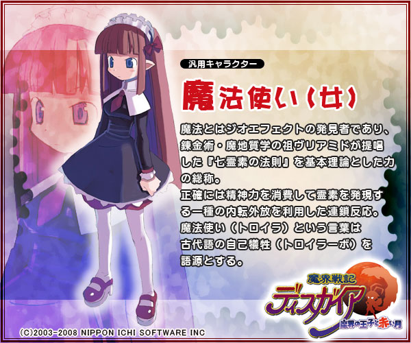 魔界戦記ディスガイア 魔界の王子と赤い月 - メルカリ