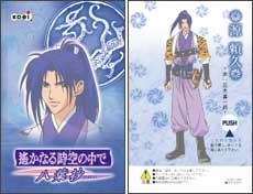 遙かなる時空の中で ～八葉抄～」ボイスカード