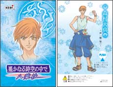 遙かなる時空の中で ～八葉抄～」ボイスカード