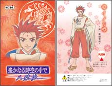 遙かなる時空の中で ～八葉抄～」ボイスカード