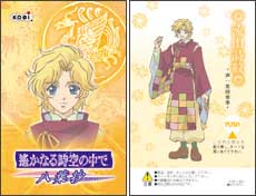 遙かなる時空の中で ～八葉抄～」ボイスカード