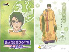 遙かなる時空の中で ～八葉抄～」ボイスカード