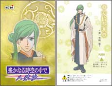 遙かなる時空の中で ～八葉抄～」ボイスカード