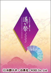 ネオロマンス・ライヴ ～遙か祭 2005～』 会場販売のお知らせ
