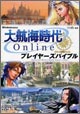 大航海時代 Online プレイヤーズバイブル