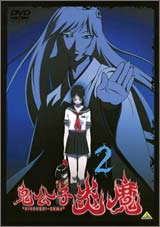 鬼公子炎魔 2