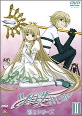 ツバサ・クロニクル 第2シリーズ II