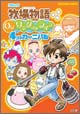 コミック 牧場物語 Oh!ワンダフルライフ 4コマカーニバル