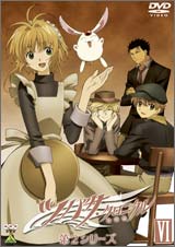 ツバサ・クロニクル 第2シリーズ VI
