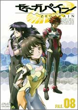 DVD ゼーガペイン FILE.08