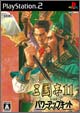 三國志11 with パワーアップキット (PS2)