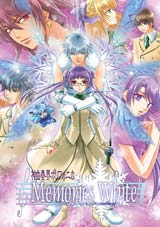 神曲奏界ポリフォニカ Memories White 〜エンドレスアリア〜