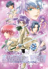神曲奏界ポリフォニカ Memories White 〜ファースト・エモーション〜