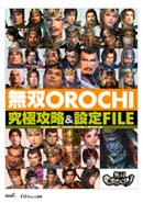 ̵OROCHI ˹άFILE