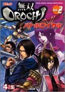 ߥå ̵OROCHI ХȥVol.2