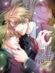 鬼畜眼鏡R 鬼畜眼鏡ファンディスク 初回限定版