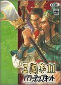 三國志11 パワーアップキット