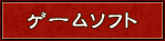 �����ॽ�ե�