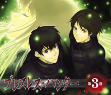 ドラマCD ブレスレス・ハンター 第3巻